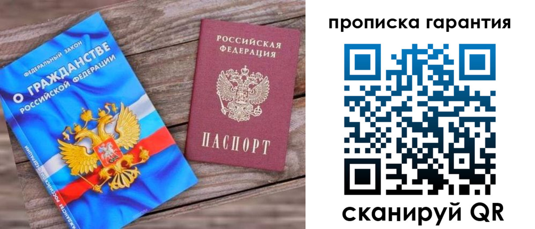 прописка ребенка в Новосибирской области