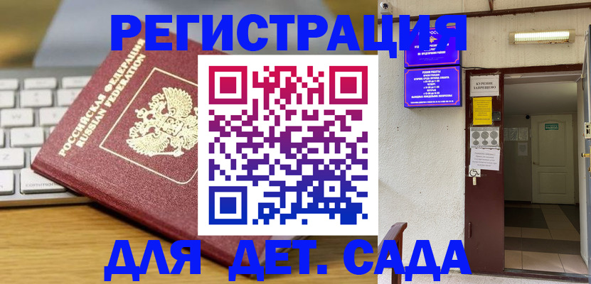 регистрация для дет. сада в Новосибирской области